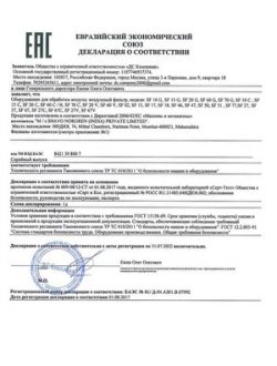 EAC-CU-TR-10-certificate---FRL,VB-&-QEV